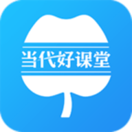 当代好课堂安卓版