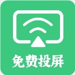易点投屏神器安装
