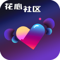 花心社区app最新版