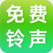 免费铃声畅听app安装