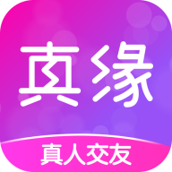 真缘APP