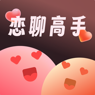 恋聊高手APP