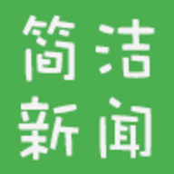 简洁新闻app最新版