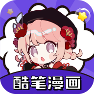 酷笔免费漫画安卓版