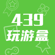 439玩游盒免费安装
