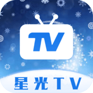星光TV最新版