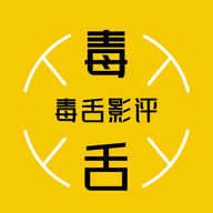 毒舌影评手机版