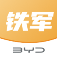 比亚迪掌上铁军app