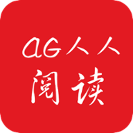 AG人人阅读手机版