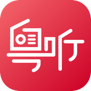 粤听app官方版