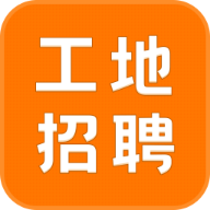 建筑工地招聘app安卓版