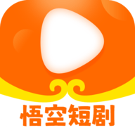 悟空短剧app
