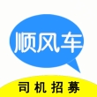 顺风车主安卓版