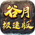 谷月极速版手游官方版