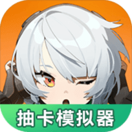 绝区零抽卡模拟器安卓版