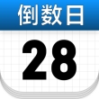 超级倒数日2024手机版
