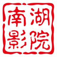 南湖影院电视盒子版