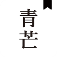 青芒免费小说安卓版