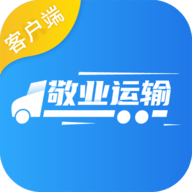 敬业运输客户端安装