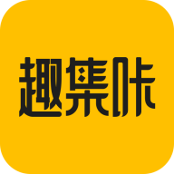趣集咔app安卓版