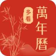 多看日历软件破解版