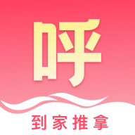 呼到家按摩APP安装