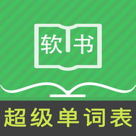 超级单词表app最新版