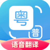 粤语翻译app官方版