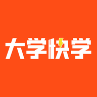 大学快学官方版