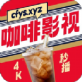 咖啡4K安卓版