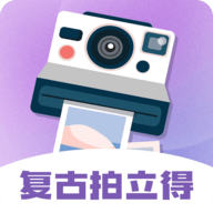 拍立得复古相机安卓版