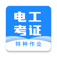 电工证宝典app破解版