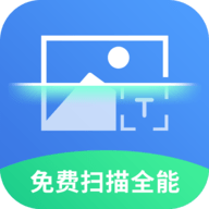 免费扫描全能王手机版