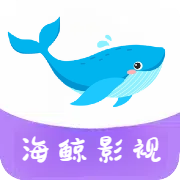 海鲸影视TV版