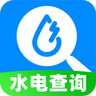 水电查询管家app
