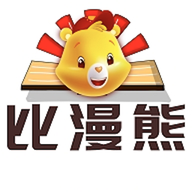比漫熊漫画app免费