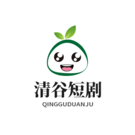 清谷短剧软件免费