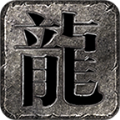 巴山火龙手游官方版