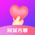 同城秀聊APP
