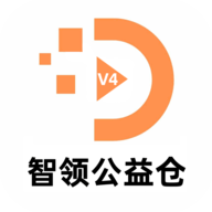 智领公益仓V4