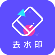一键去水印精灵app