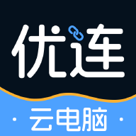 优连云电脑app最新版