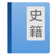 读典籍app官方