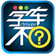 学车不官方版