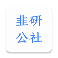 韭研公社app安卓版