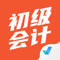 初级会计考试聚题库APP