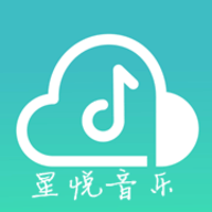 星悦音乐最新版