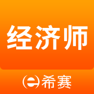 经济师考试真题库APP安装