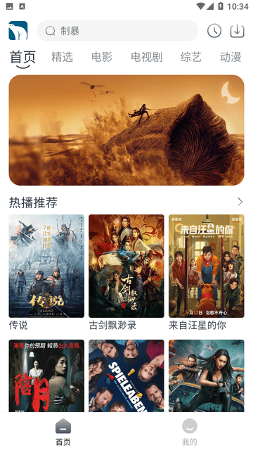雪熊剧场APP官方最新版高清大图