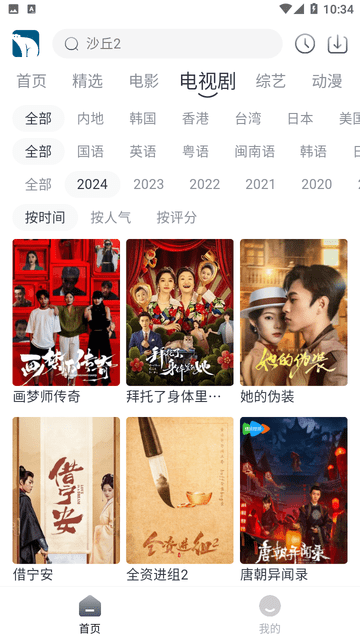 雪熊剧场APP官方最新版高清大图